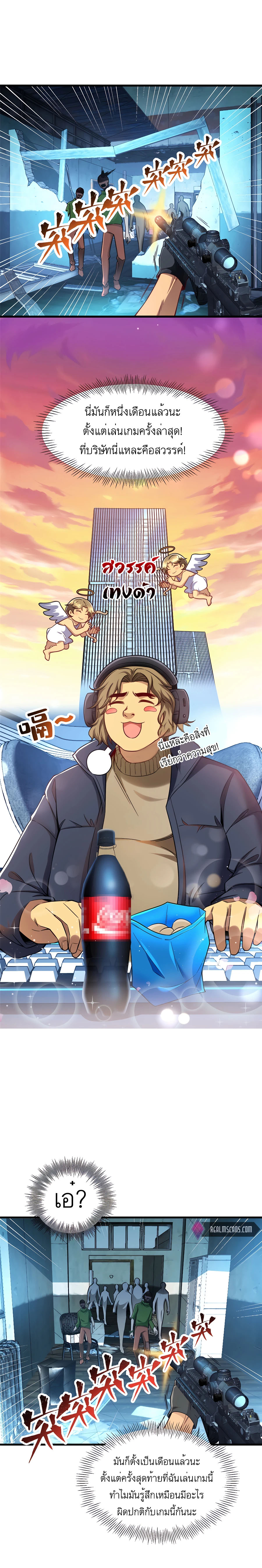 ระบบผลาญเงินเพื่อเป็นประธานบริษัท ตอนที่ 40 หน้า 2