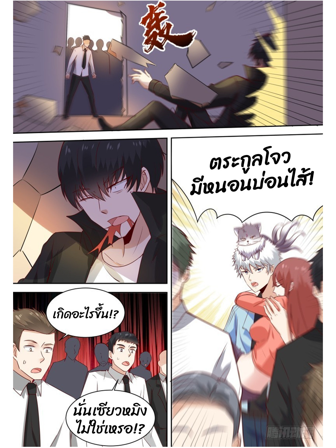 โรงเรียนเทพศิลปะการต่อสู้ ตอนที่ 17 หน้า 12