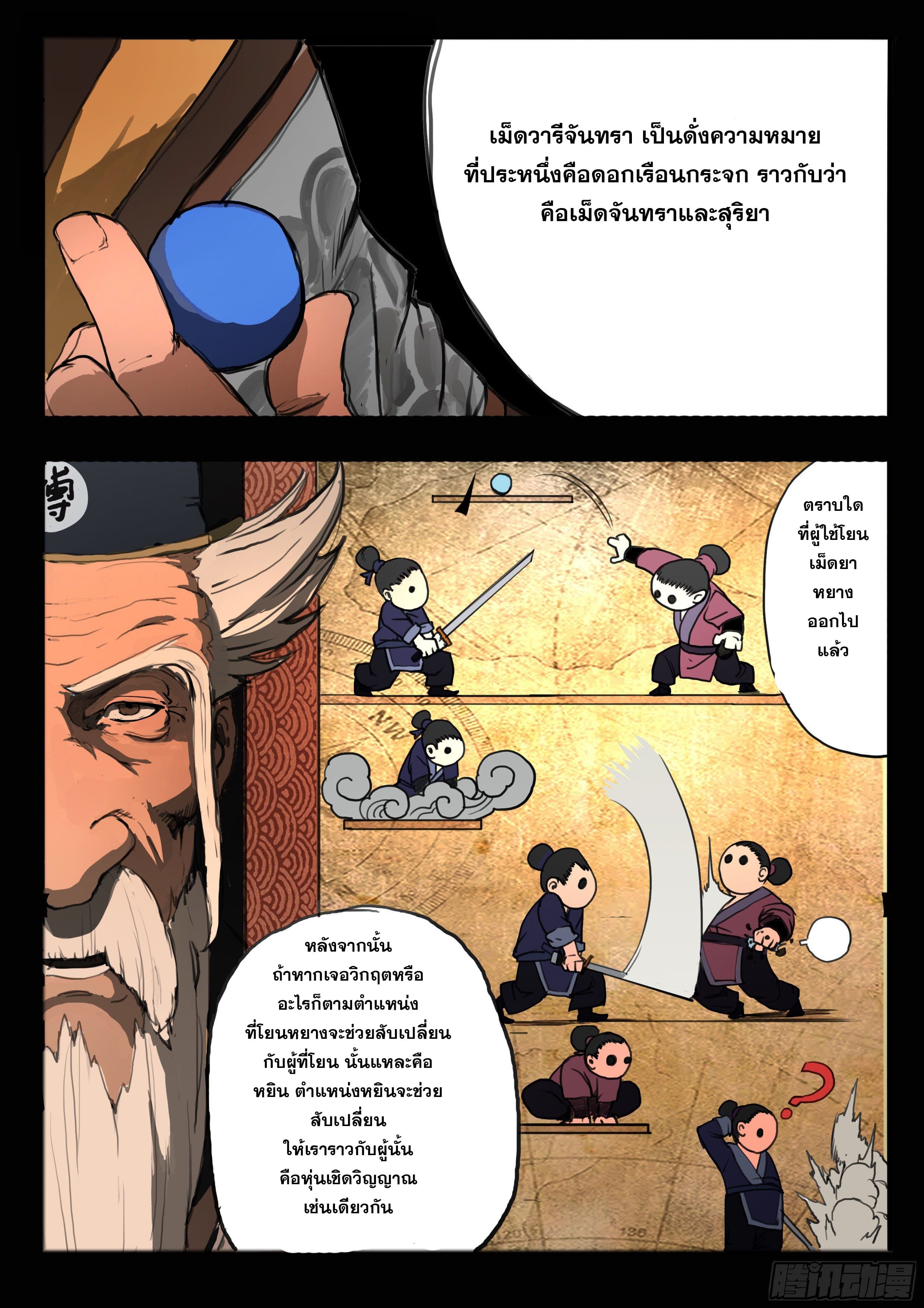 ยุคมหาเทวะ-Da Shen Ji ตอนที่ 10 หน้า 15
