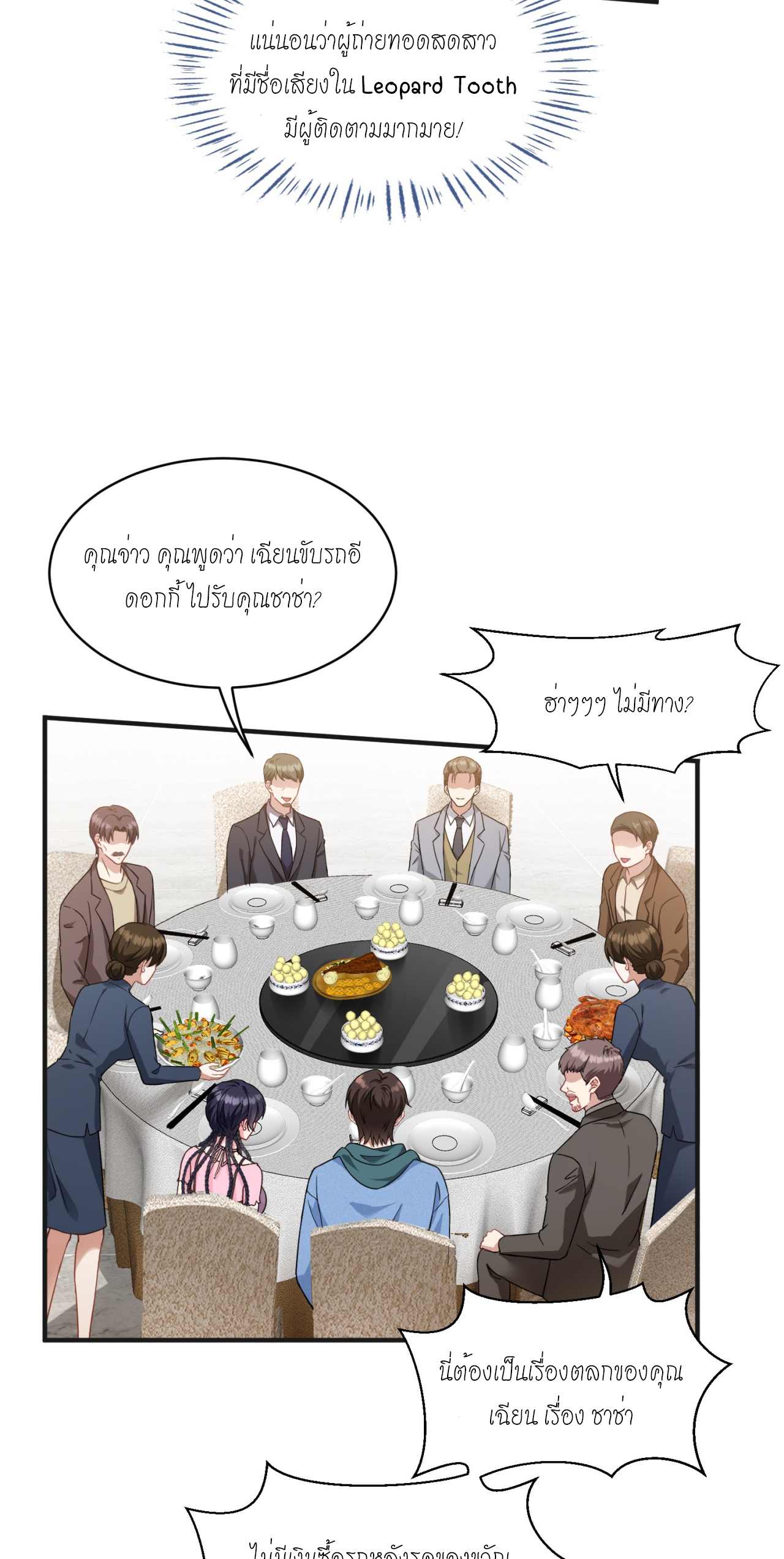 ผมไปเกาะสาวสวยกิน, แต่ตอนนี้ฉันเป็นคนร่ำรวยแล้ว~ ตอนที่ 5 หน้า 24