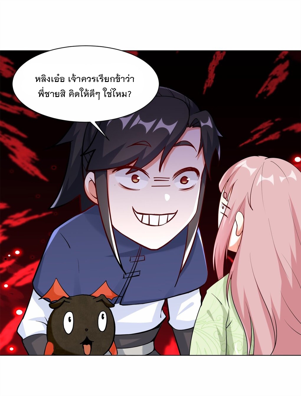 ข้าคือผู้กลืนกินไร้ที่สิ้นสุด (ชนจีน) ตอนที่ 56 หน้า 26