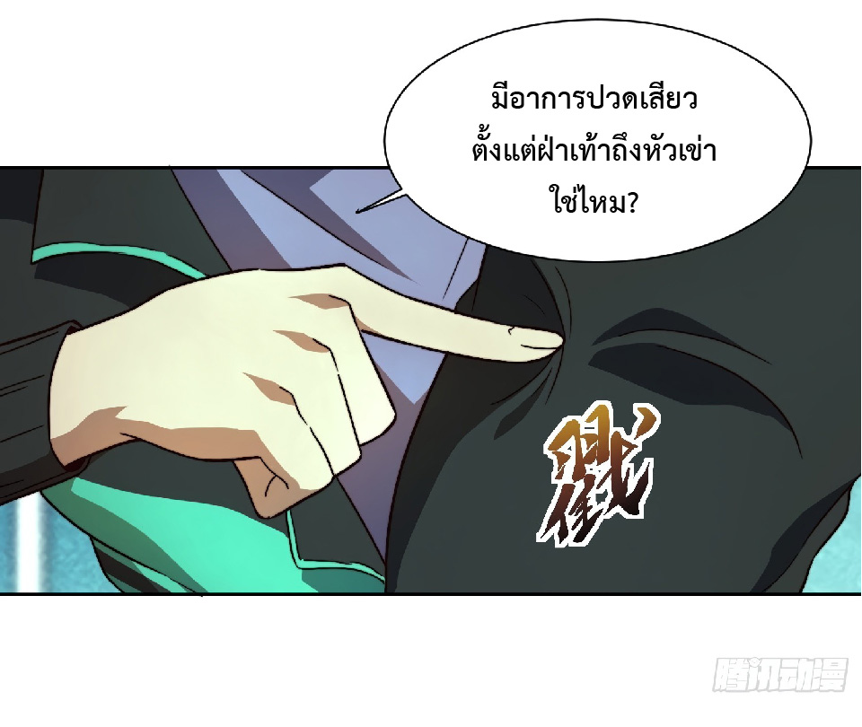 The People On Earth Are Too Ferocious ตอนที่ 6 หน้า 5