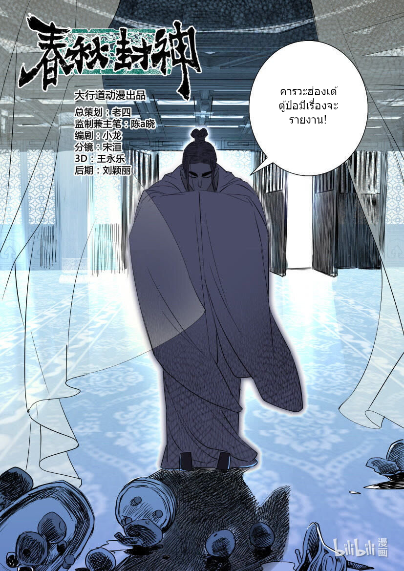 พงศาวดารเทพใบไม้ผลิ THE SPRING-AUTUMN APOTHEOSIS ตอนที่ 13 หน้า 12