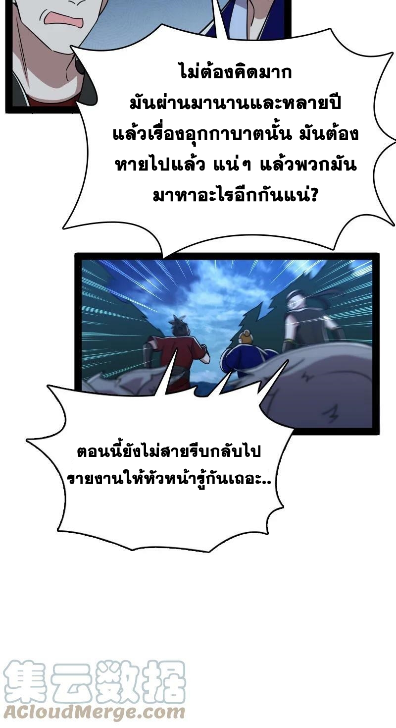 ชีวิตอันสันโดษของจักพรรดิ์หลินเกอ ตอนที่ 163 หน้า 29