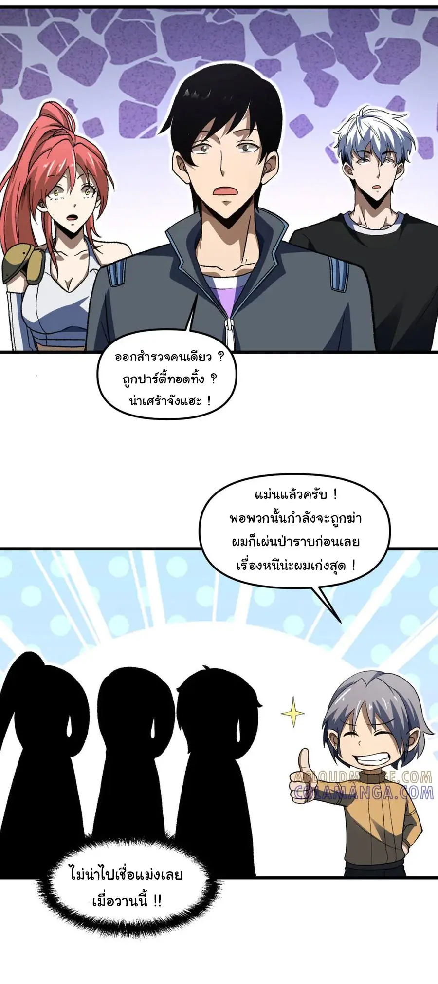 เปลี่ยนชะตาราชาโลกเสมือน ( The King of Reality ) ตอนที่ 18 หน้า 30