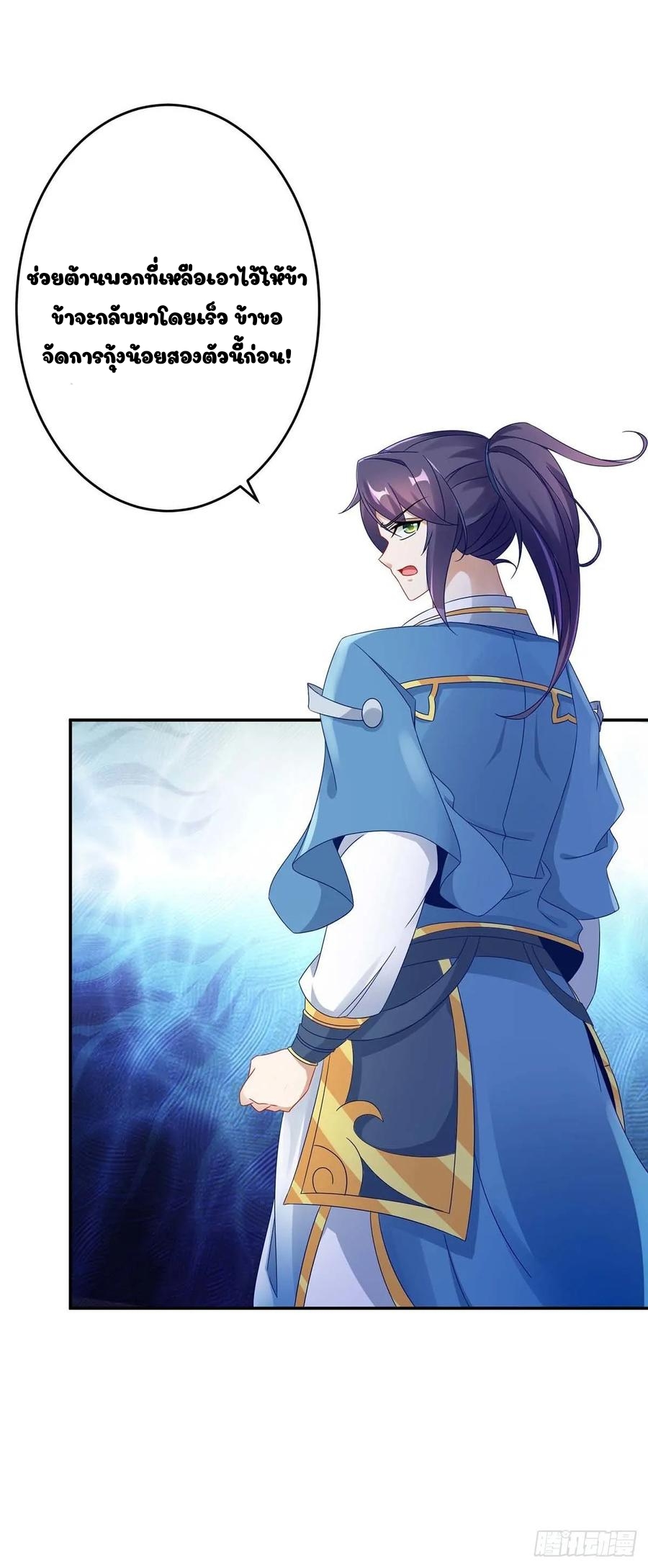 จักรพรรดิวิญญาณศักดิ์สิทธิ์ (ทันจีน) ตอนที่ 33 หน้า 17