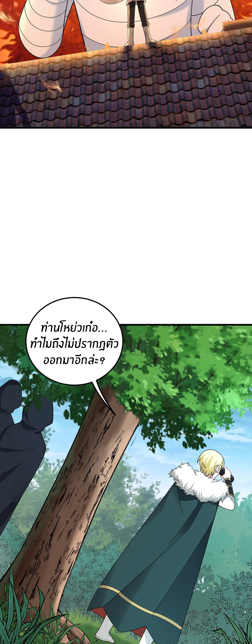 Immortal Me And Eldritch Wife ตอนที่ 41 หน้า 16