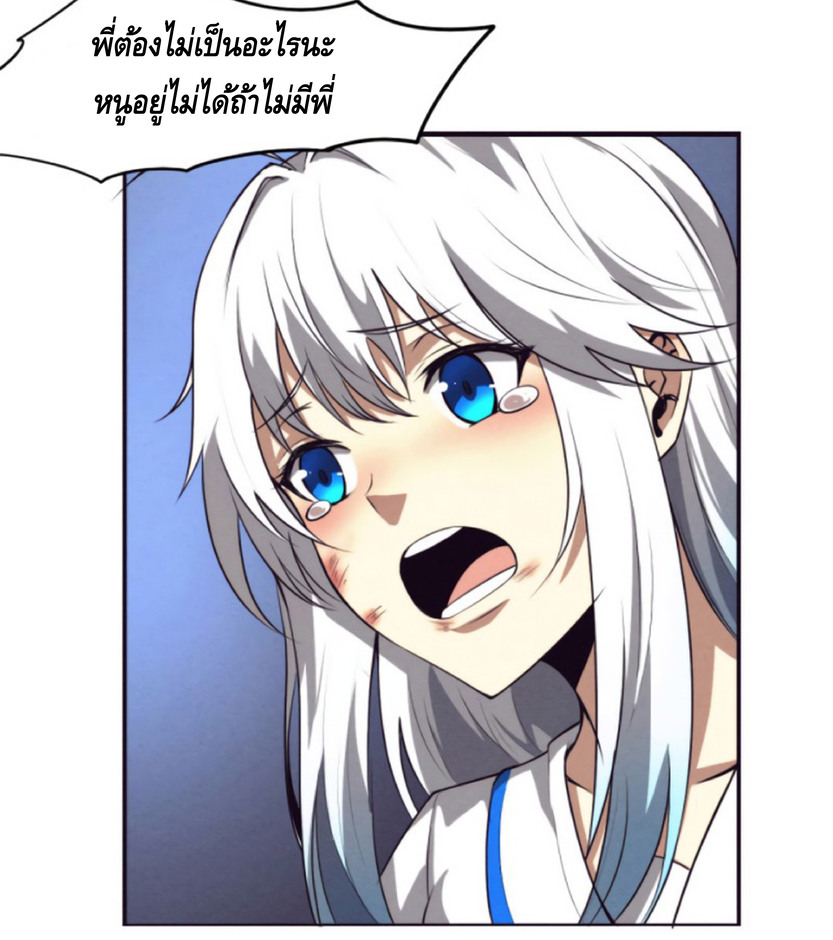 the frenzy of evolution การวิวัฒนาการที่บ้าคลั่ง ตอนที่ 18 หน้า 33