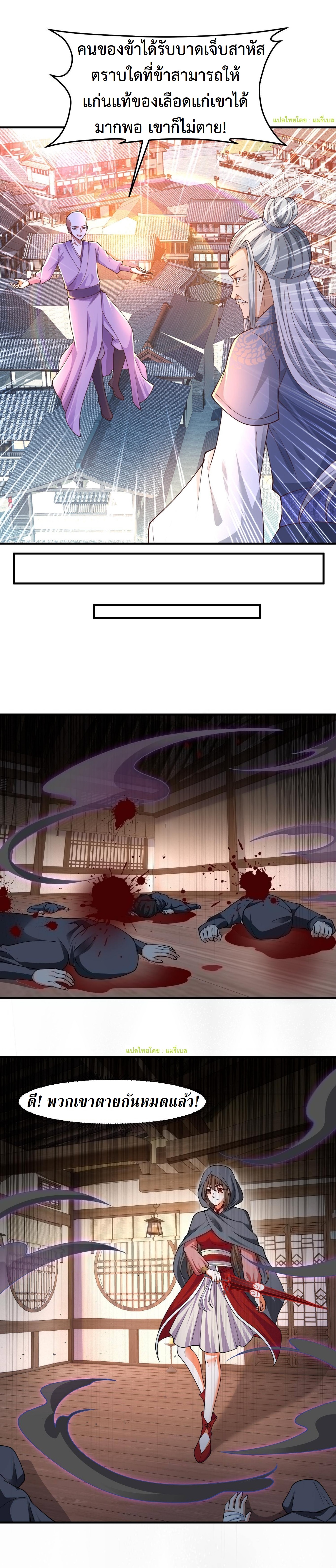 ปีศาจที่ไร้เทียมทานในโลก ตอนที่ 169 หน้า 9