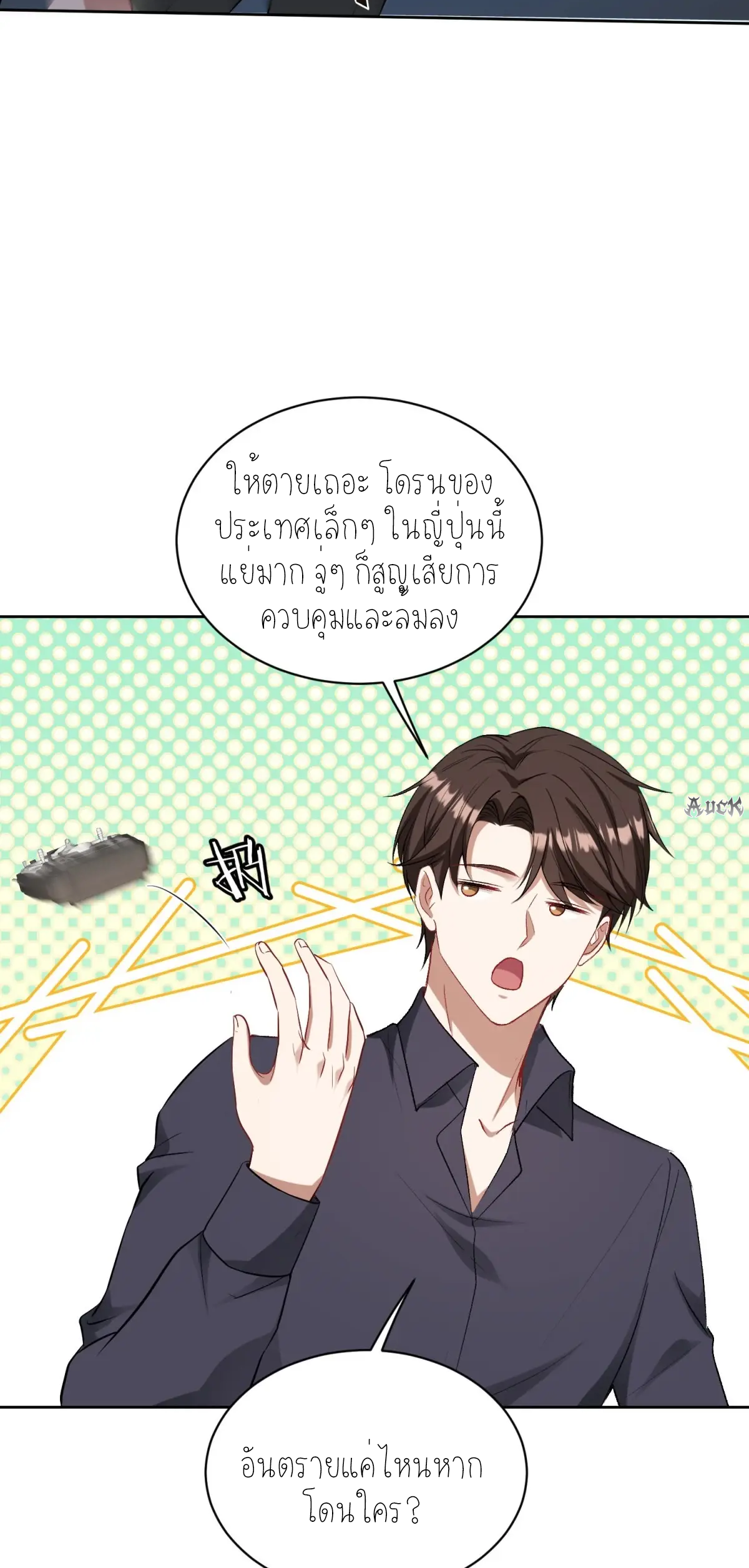 ผมไปเกาะสาวสวยกิน, แต่ตอนนี้ฉันเป็นคนร่ำรวยแล้ว~ ตอนที่ 90 หน้า 47