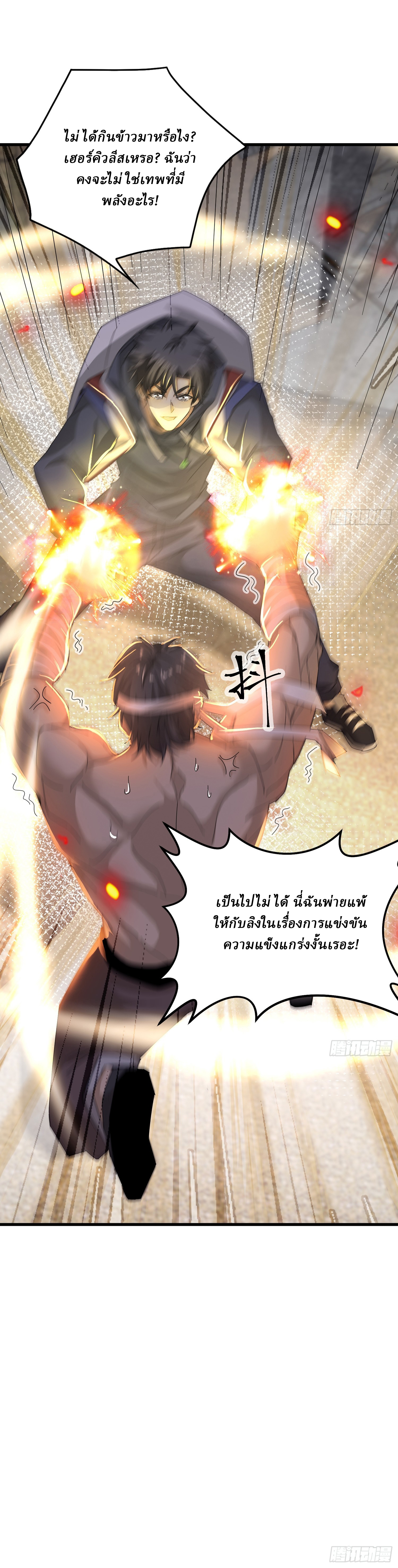 I Use the Gods of Daxia to Sweep the World ตอนที่ 5 หน้า 12