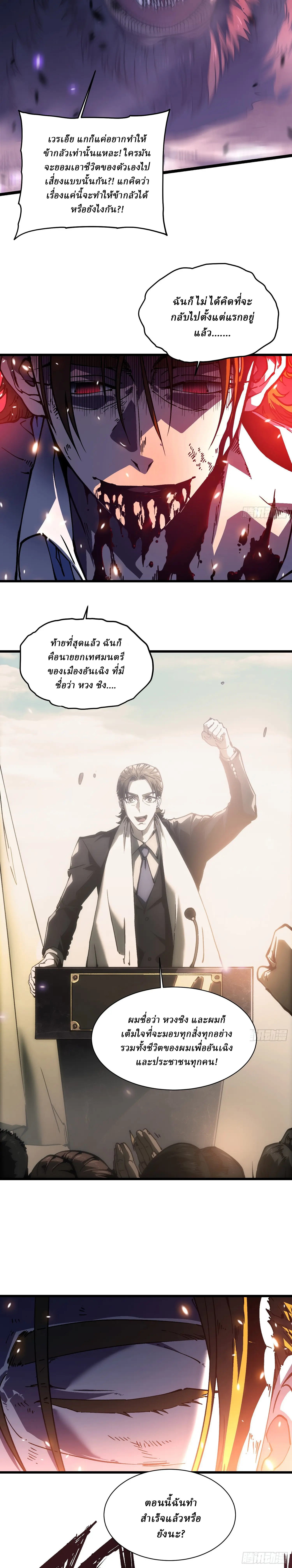 Martial Evolution: Start by Awakening the King of Monsters ตอนที่ 27 หน้า 18