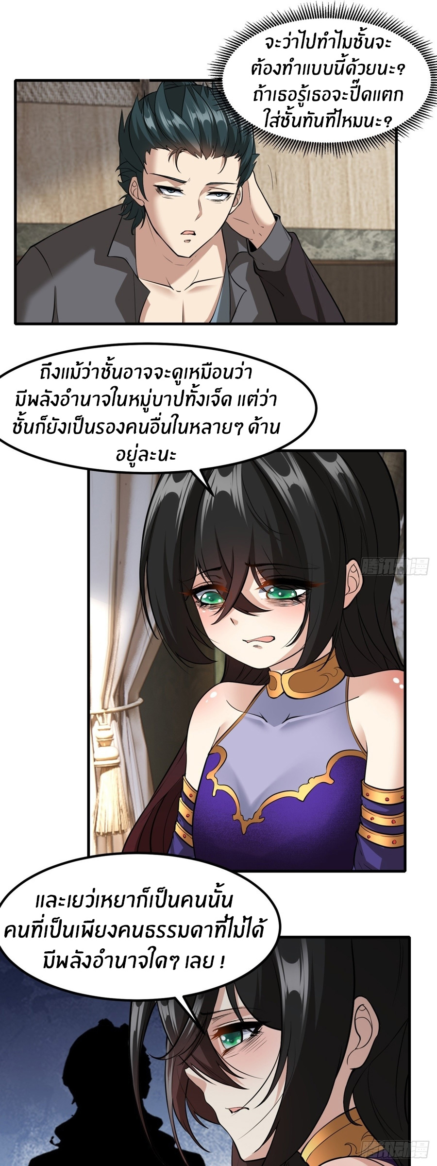 ขอล่ะอย่าเป็นที่ 1 เลย ตอนที่ 113 หน้า 15