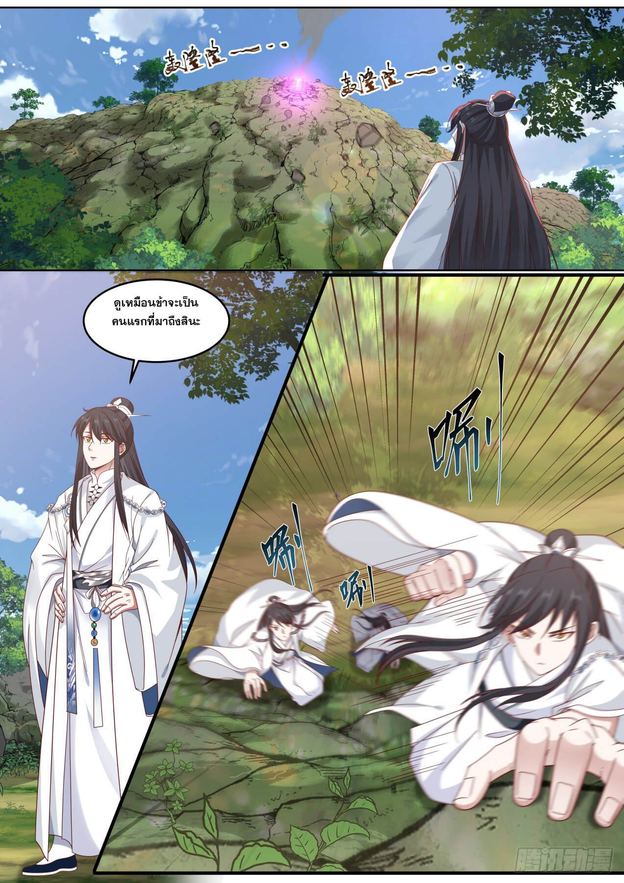 ปฐมบุรุษแห่งยุค (ทันจีน) ตอนที่ 4 หน้า 3