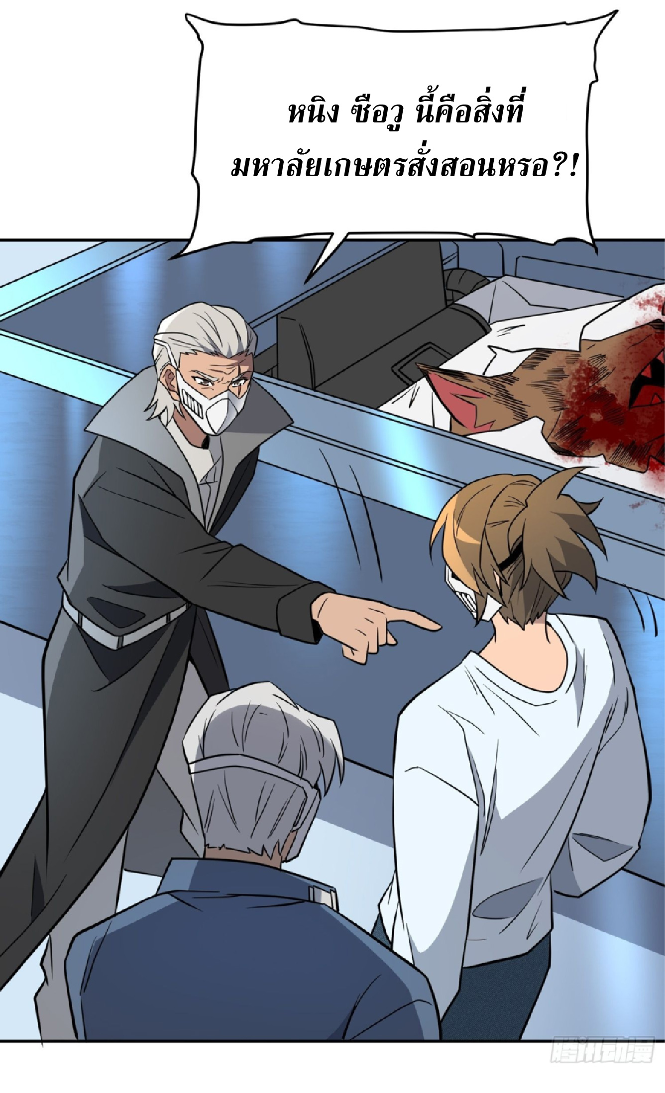 The People On Earth Are Too Ferocious ตอนที่ 197 หน้า 24