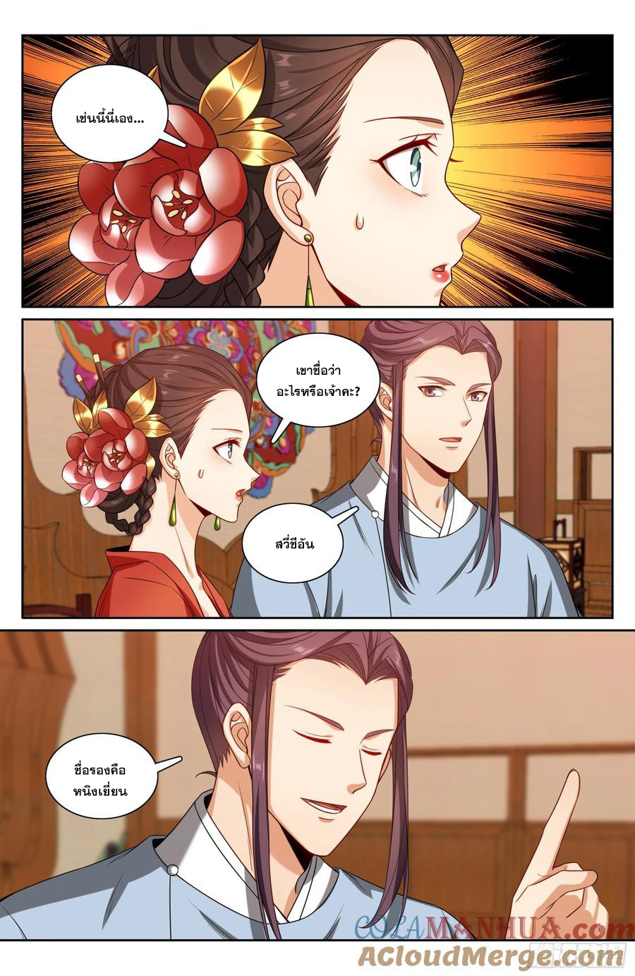 ผู้พิทักษ์รัตติกาล ตอนที่ 224 หน้า 20