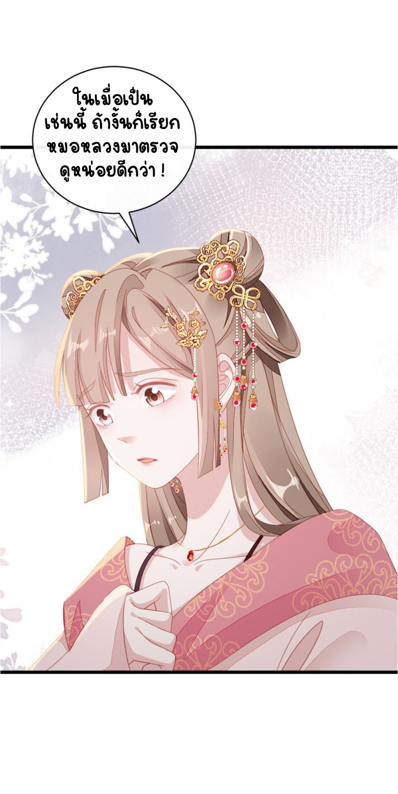 ระบบเปลี่ยนชะตายัยตัวร้าย ตอนที่ 54 หน้า 23