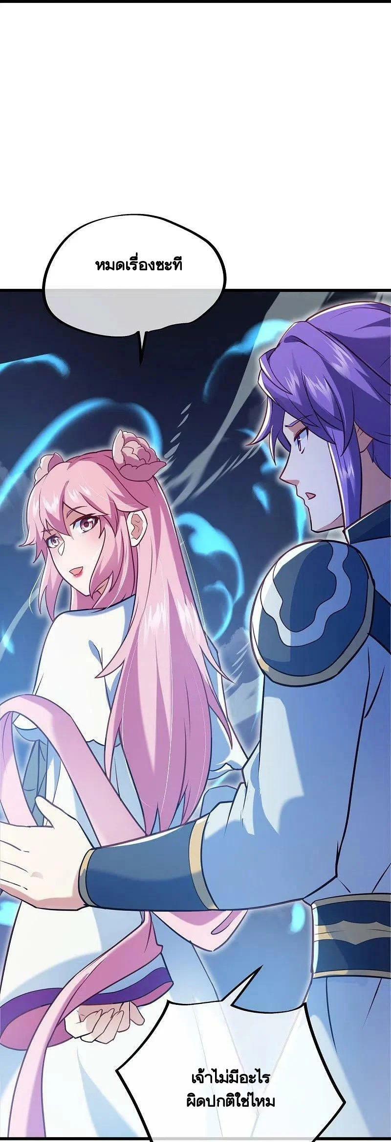 peerless battle spirit ตอนที่ 453 หน้า 52