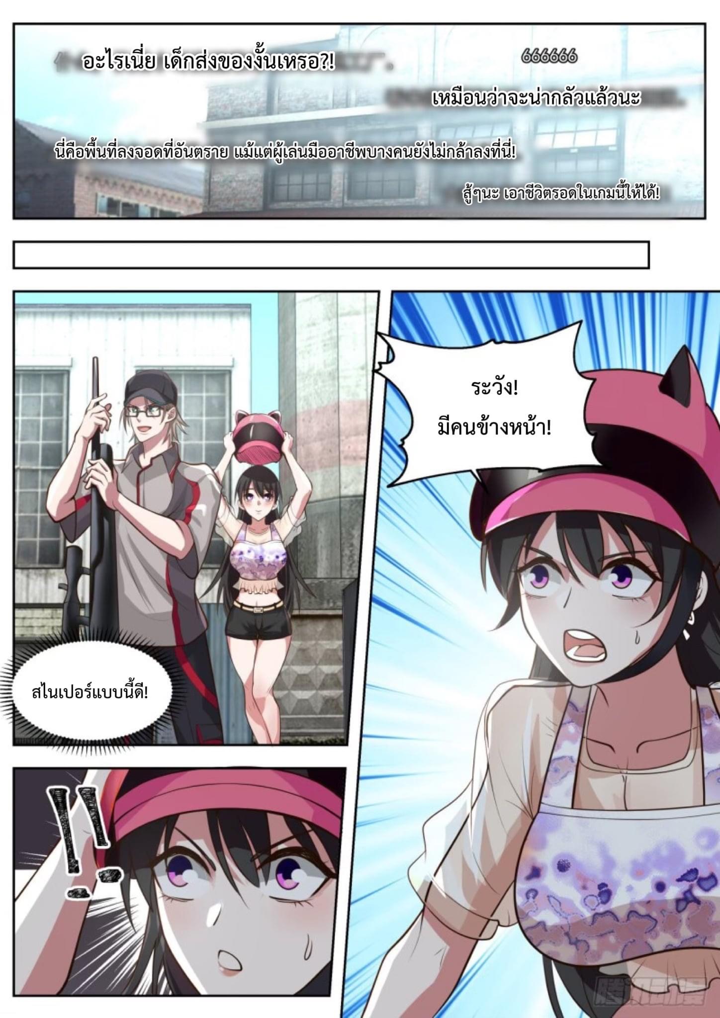 ฉันส่งของจนได้รางวัลสุดล้ำค่า ตอนที่ 6 หน้า 5
