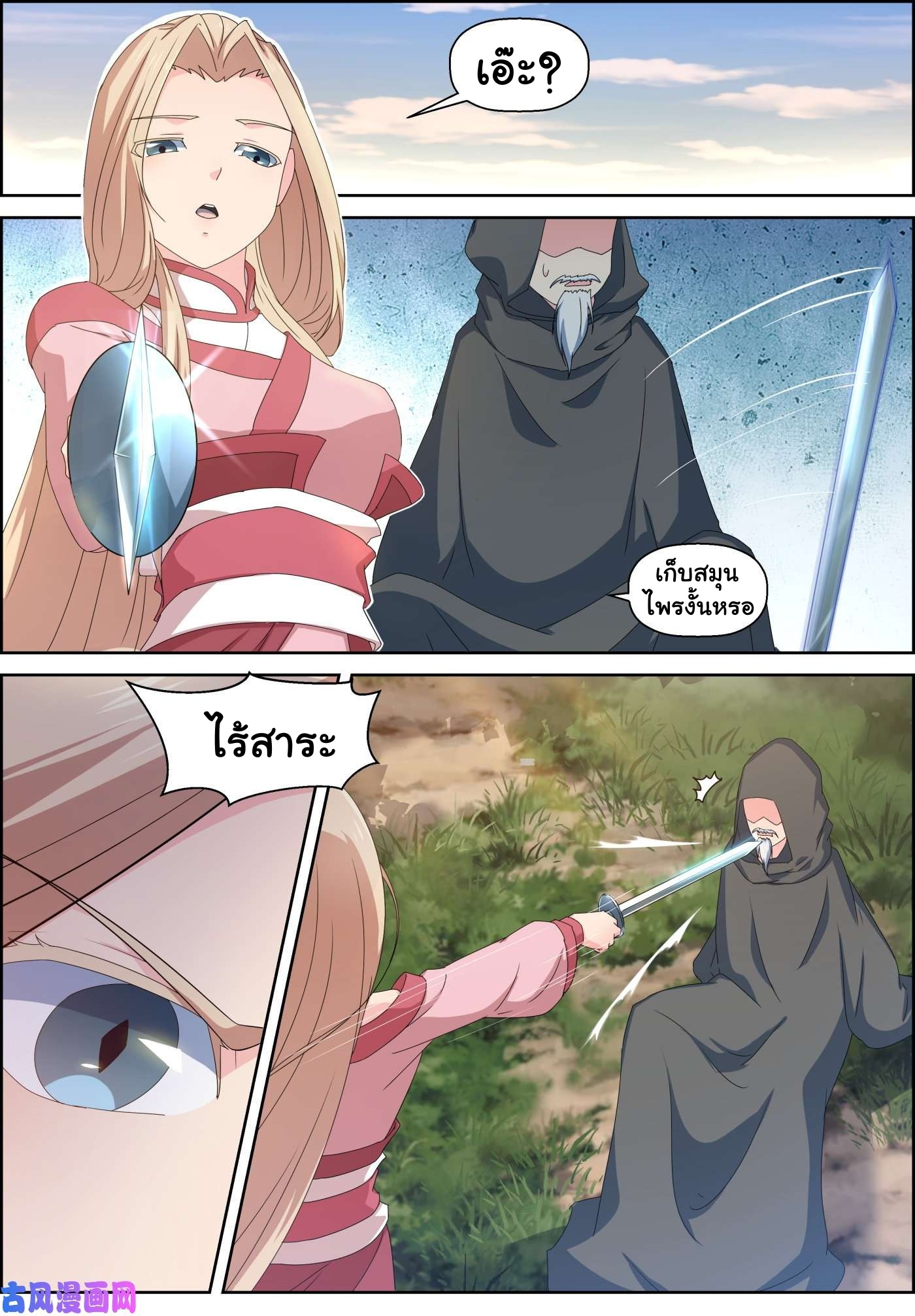 การแก้แค้นของชายผู้โดดเดี่ยว ตอนที่ 81 หน้า 10