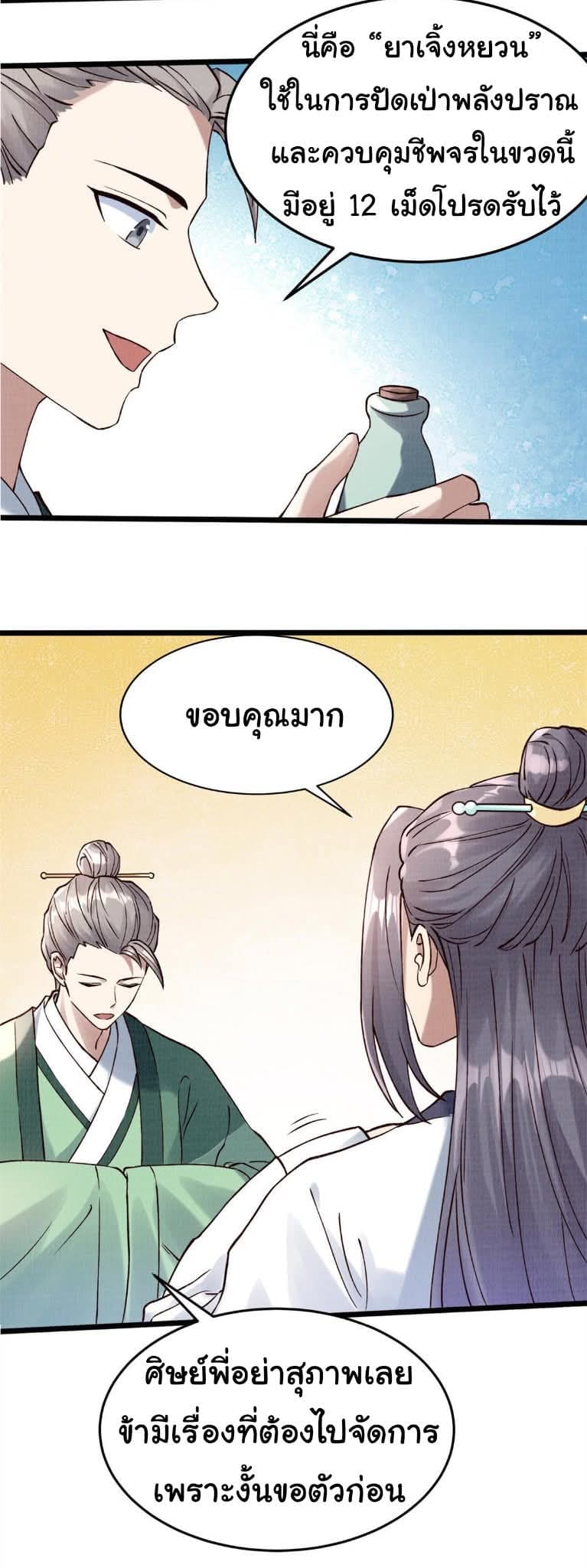 Reborn in the Martial Arts World—วิถีแห่งเต๋าอันยิ่งใหญ่ ตอนที่ 4 หน้า 21