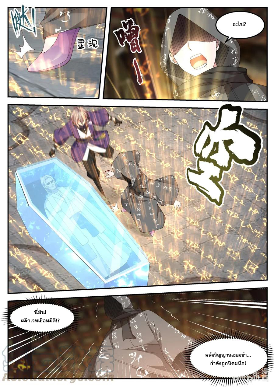 เทพสายฟ้า ราชาสงคราม ตอนที่ 132 หน้า 4