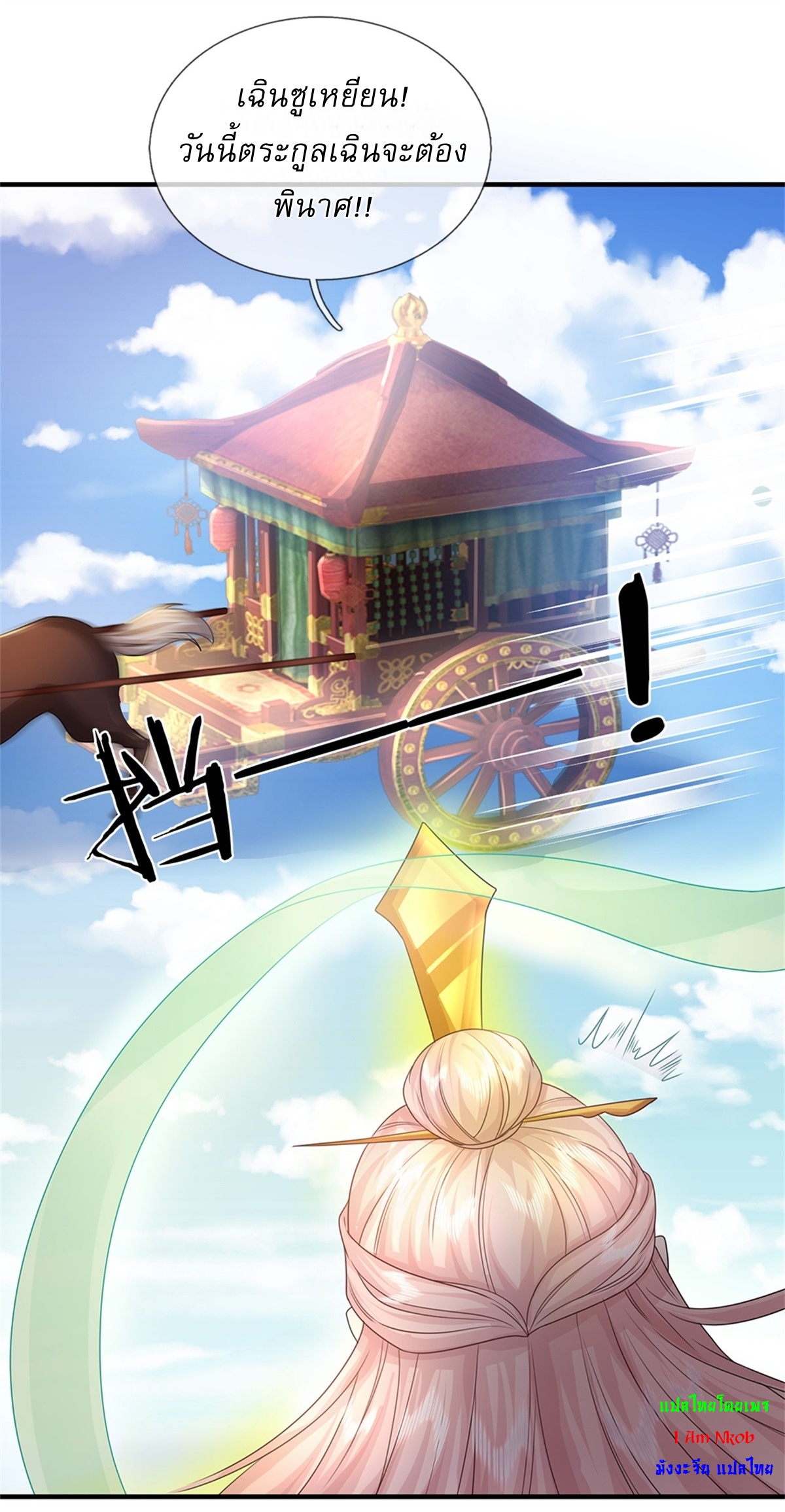 I Can Change The Timeline of Everything เกิดใหม่ในต่างโลก พร้อมระบบโกงเวลาสุดเกรียน ตอนที่ 52 หน้า 9