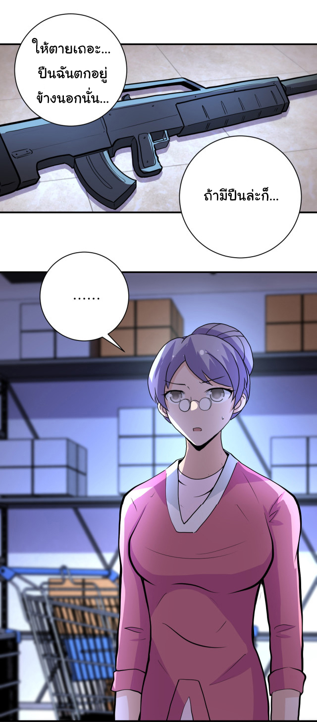 Apocalyptic Super System ตอนที่ 175 หน้า 13