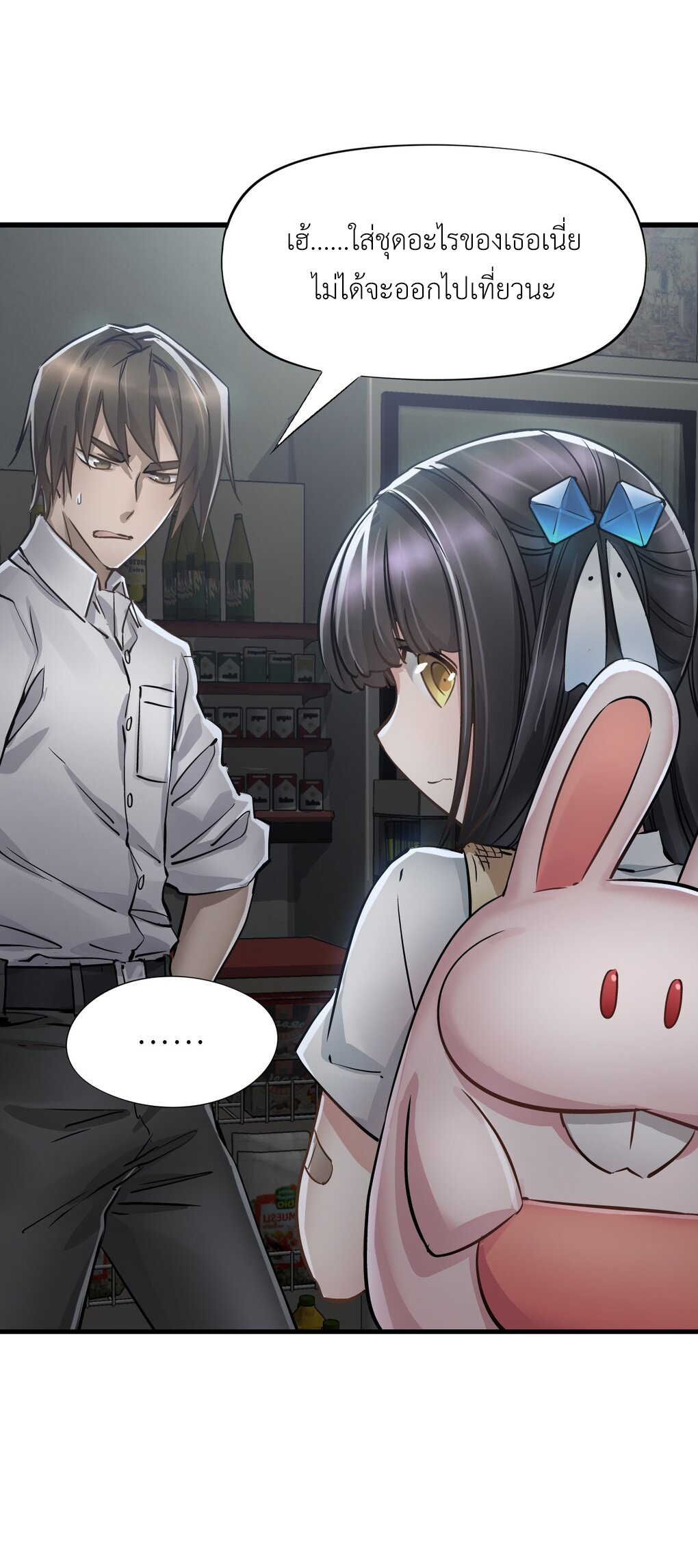 ช่างกล วันสิ้นโลก (Apocalypse Mechanic) ตอนที่ 9 หน้า 43