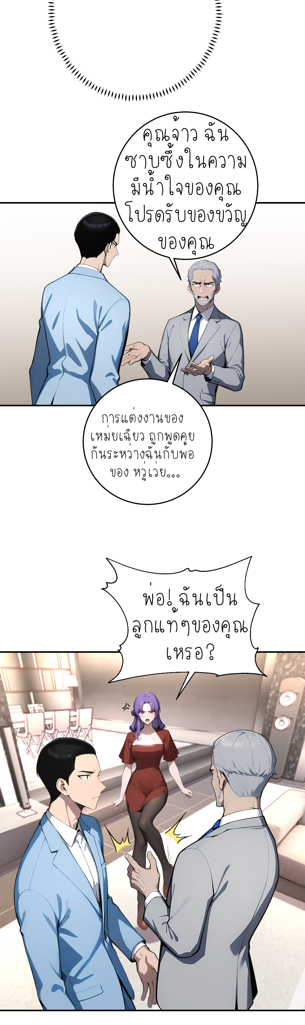 ราชาแห่งต้าซา~ ตอนที่ 6 หน้า 11