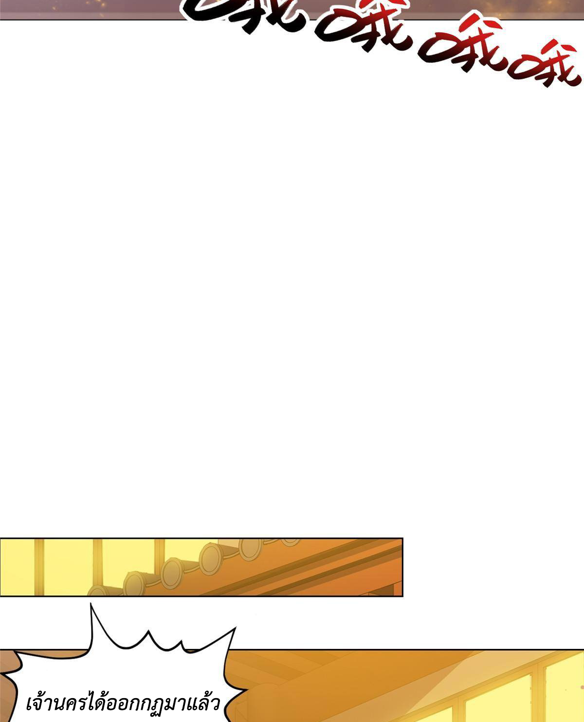 (ชนจีน) Dragon Master (จูหมิง นักรบเซียนมังกร) ตอนที่ 138 หน้า 9