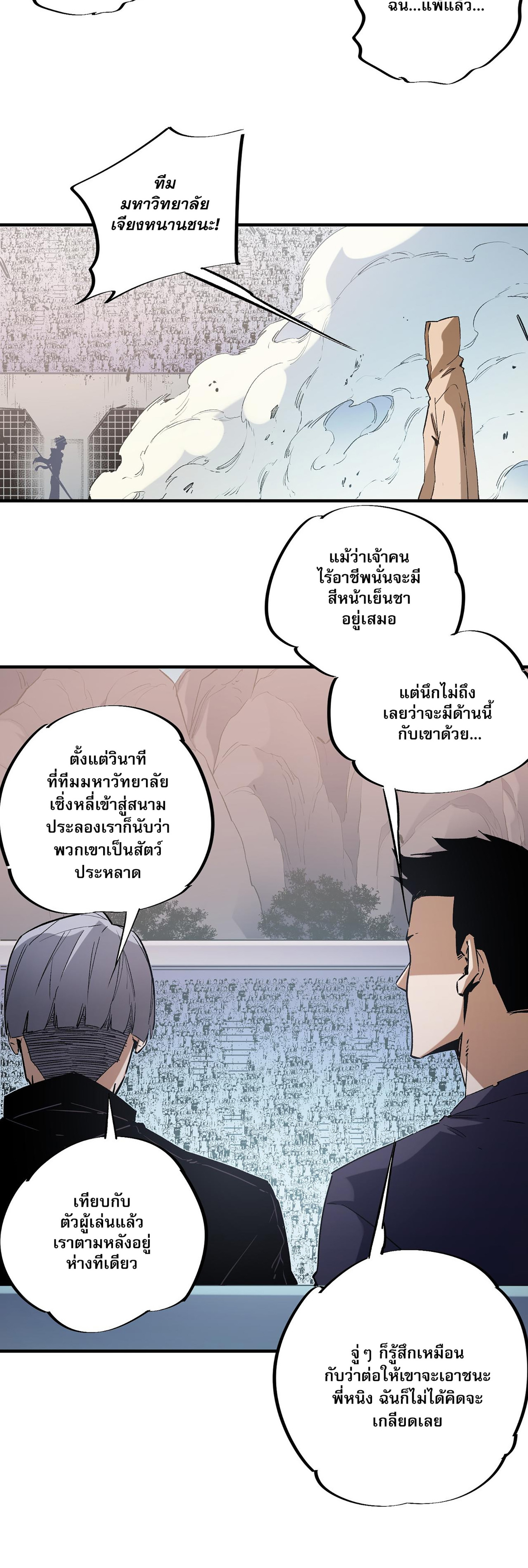 ฉันคือผู้เล่นไร้อาชีพที่สังหารเหล่าเทพ ตอนที่ 37 หน้า 20