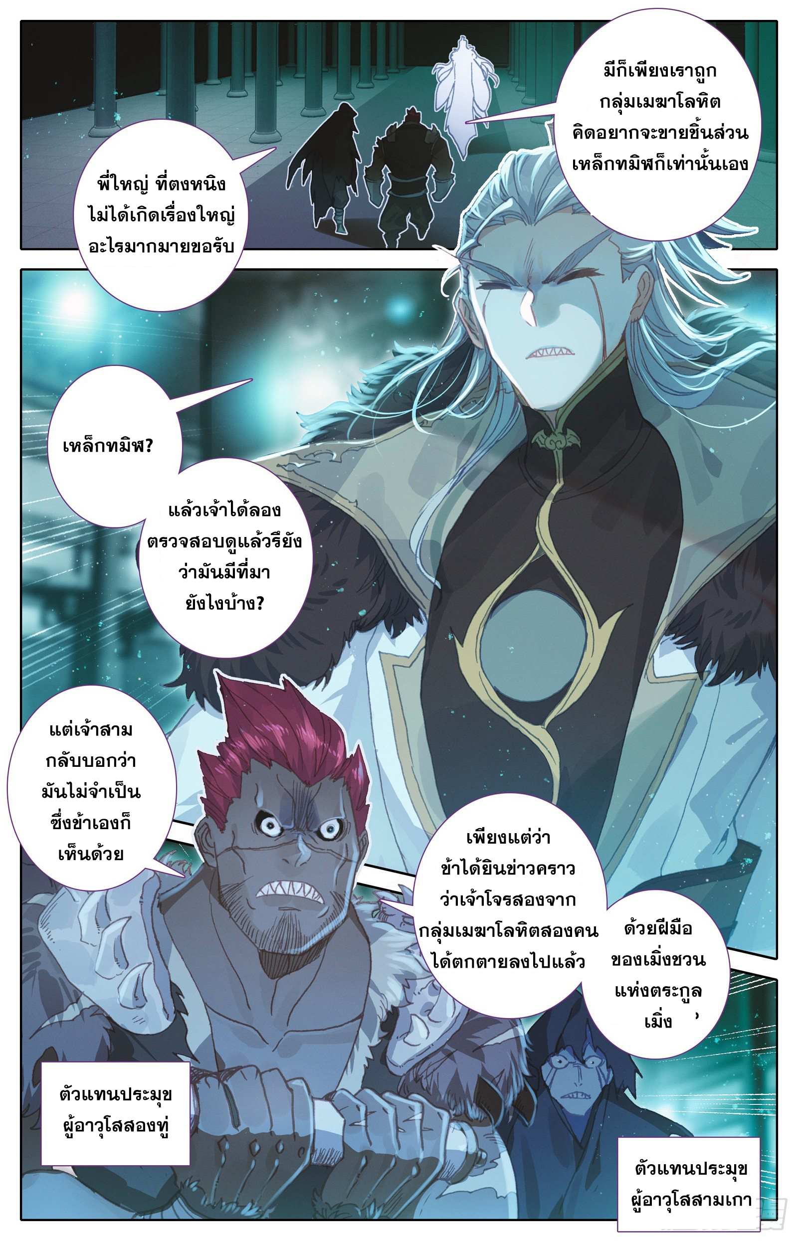 Azure Legacy (ทันจีน) ตอนที่ 34 หน้า 2