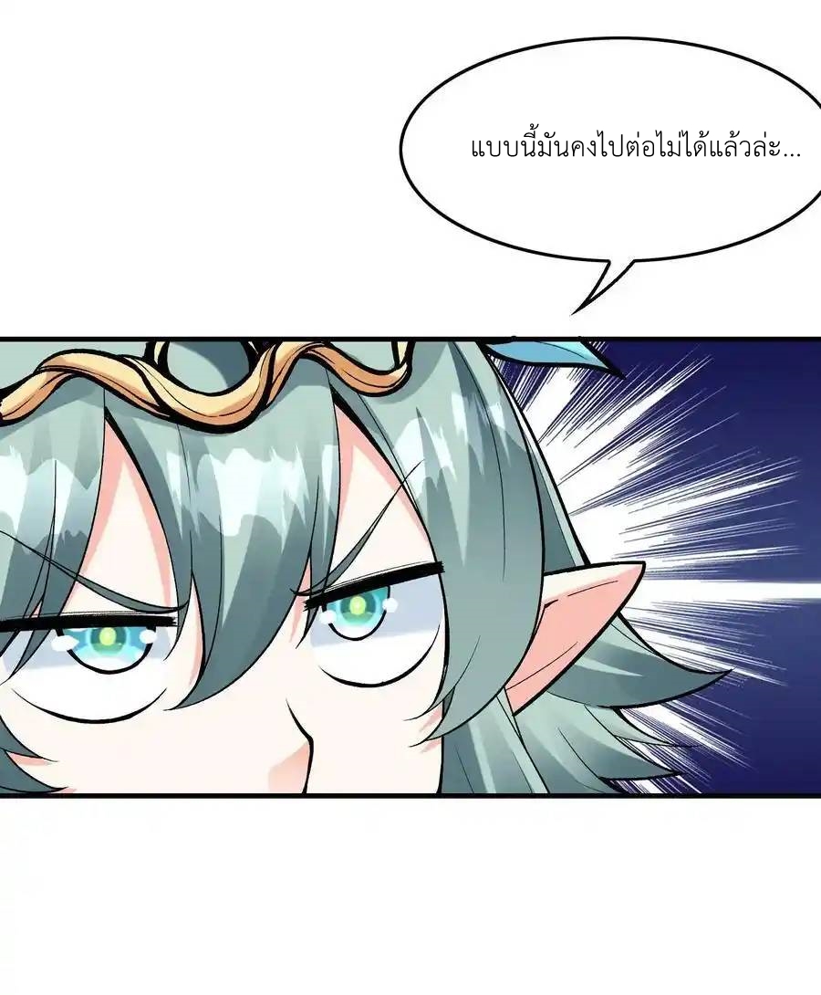 My Harem Is Entirely Female Demon Villains ตอนที่ 81 หน้า 21