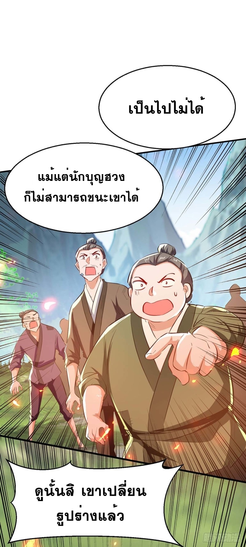 การกลับมาของจักพรรดิ์ ตอนที่ 225 หน้า 20