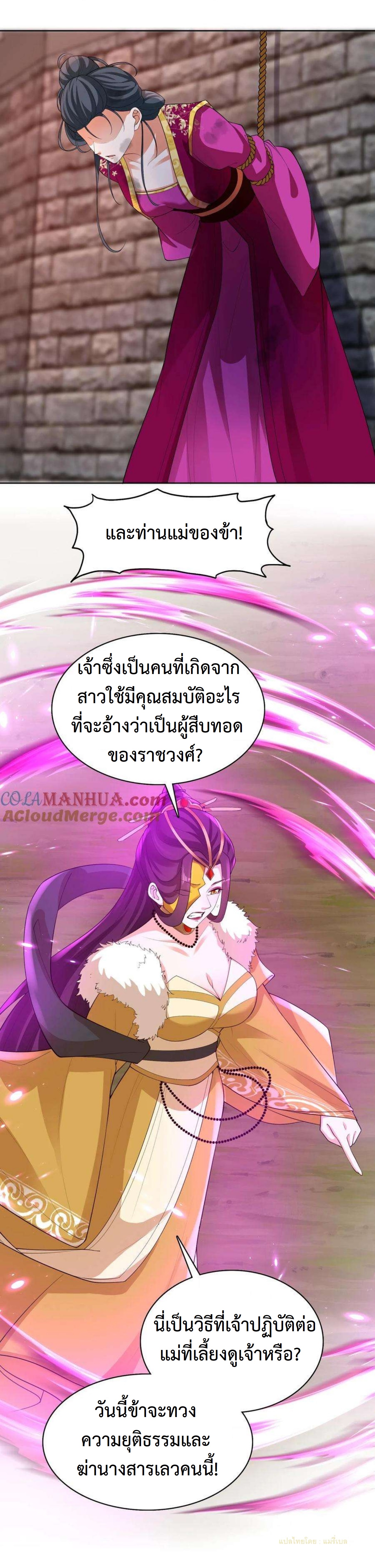 ปีศาจที่ไร้เทียมทานในโลก ตอนที่ 310 หน้า 7