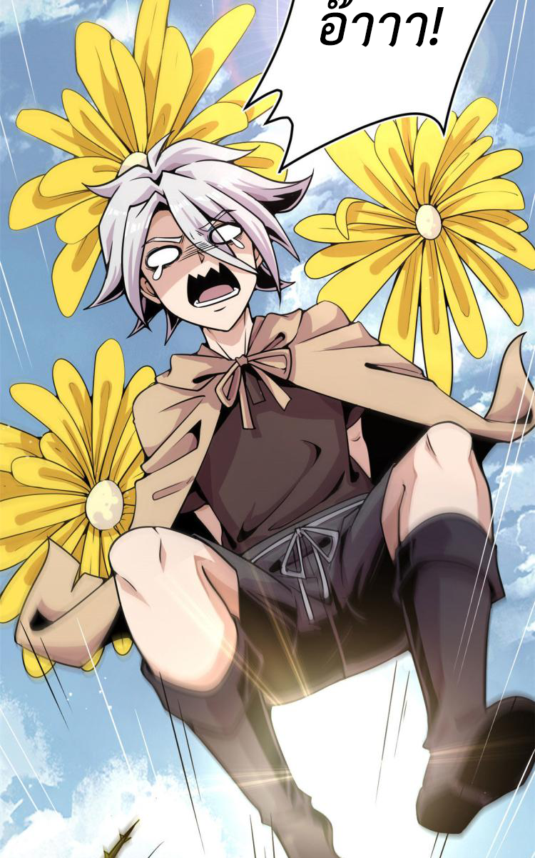 ยอดเซียนสัตว์วิญญาณ ตอนที่ 3 หน้า 41