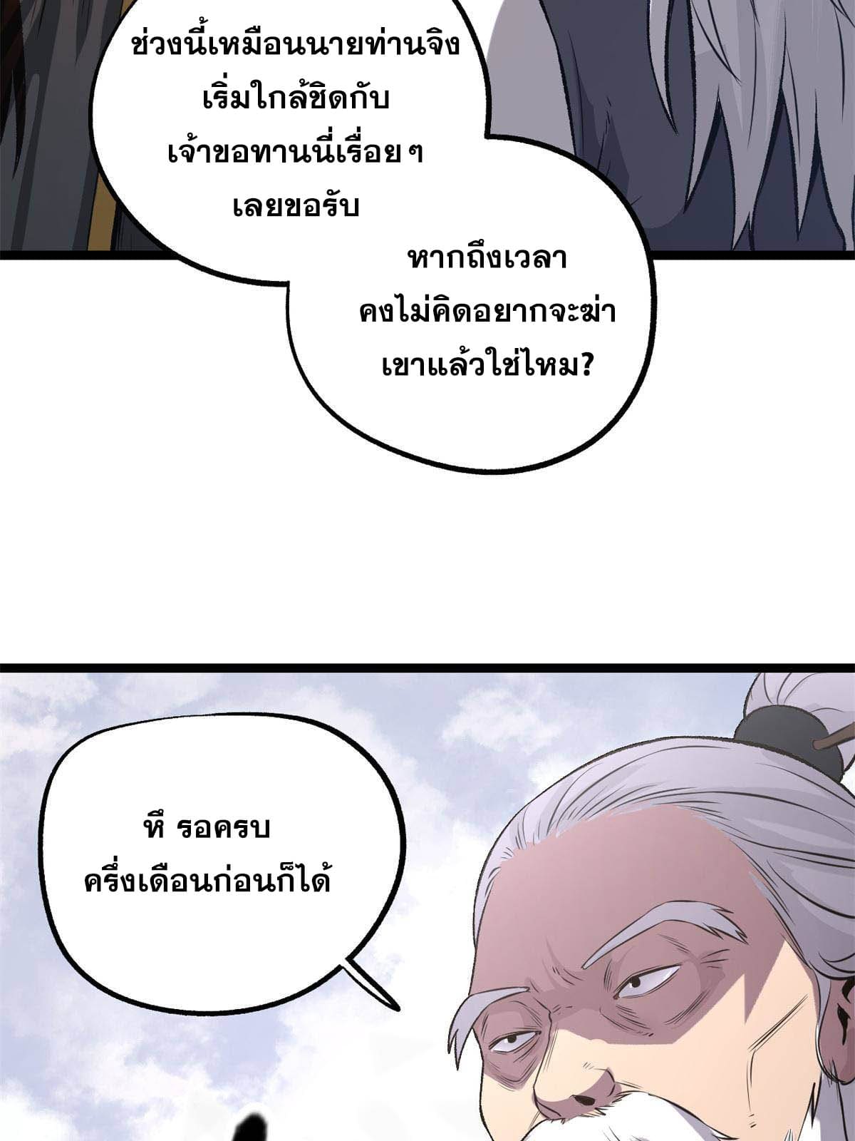 สายลับคนแรกในประวัติศาสตร์ ตอนที่ 15 หน้า 47