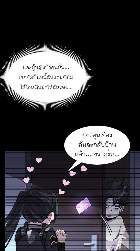 Legend of Star Genera ชนจีน ตอนที่ 60 หน้า 48