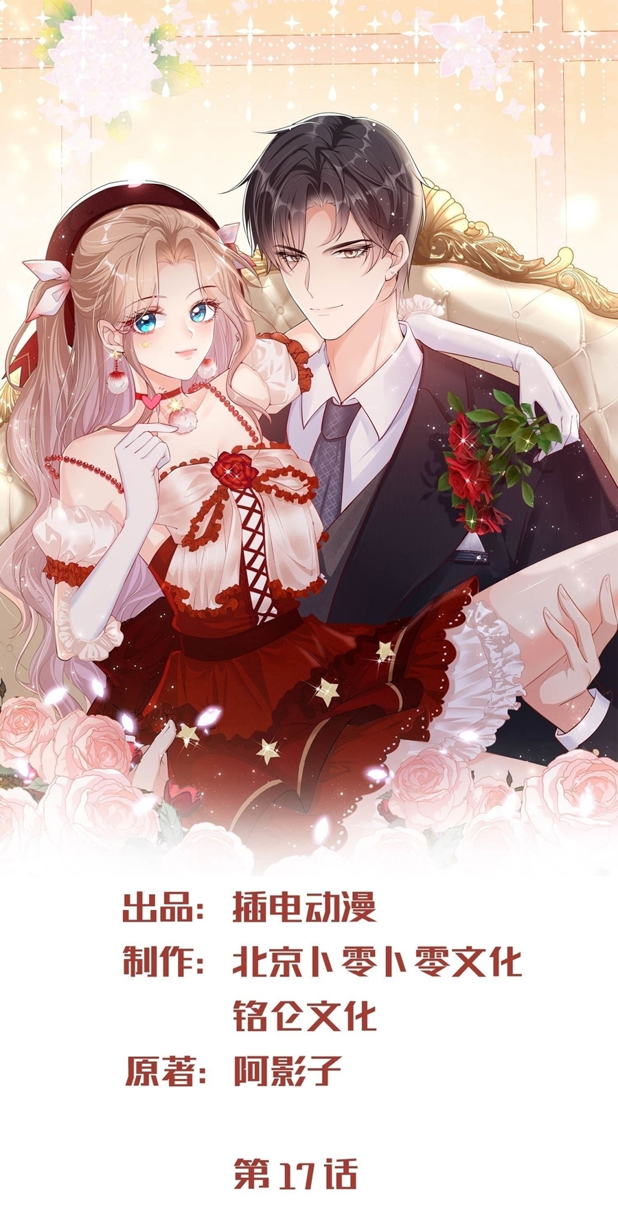 ดาราสาวเจ้าเสน่ห์กับนายเย็นชา ตอนที่ 17 หน้า 2