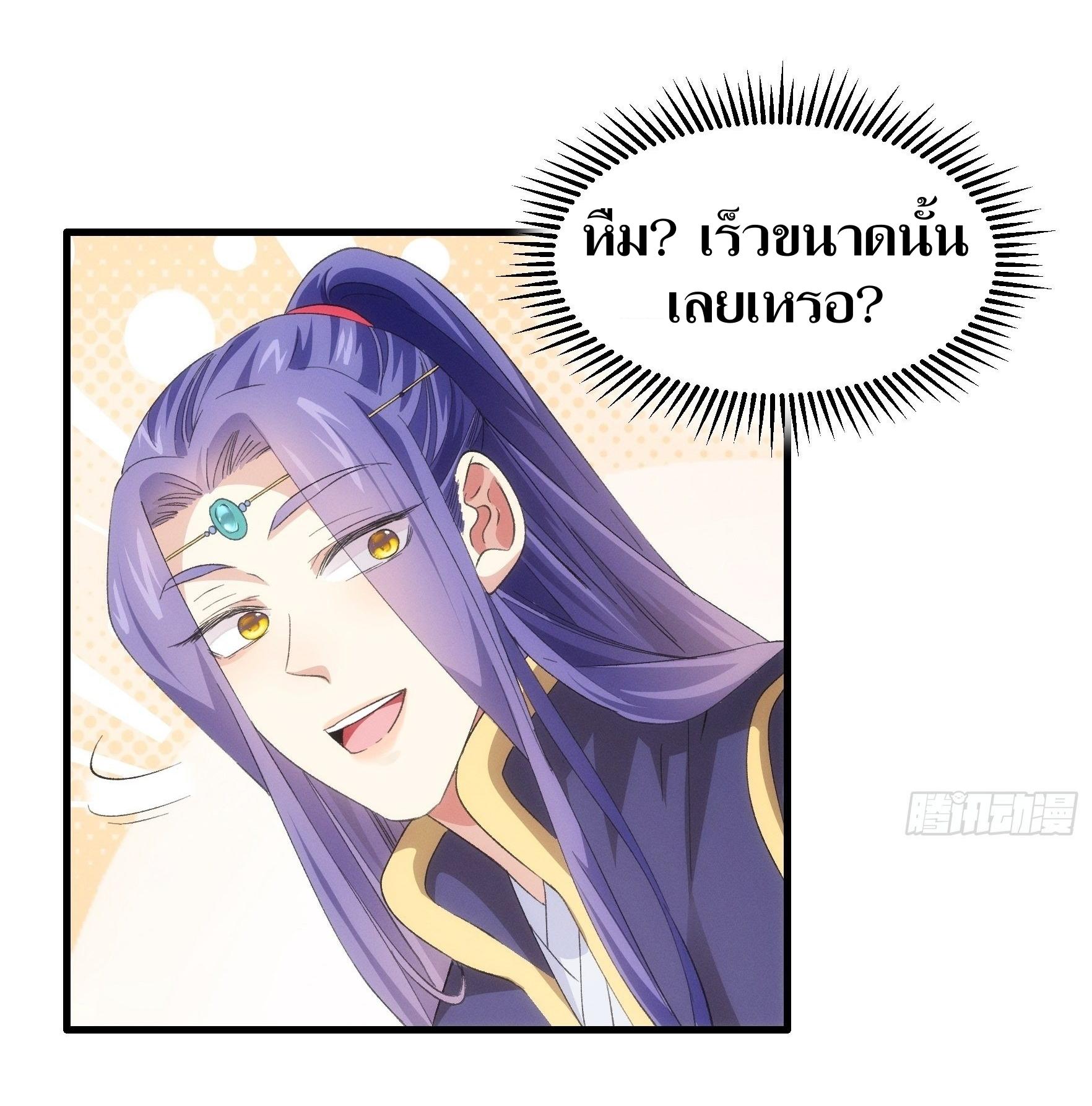 ข้าแค่ไม่เล่นไพ่ตามเกม ตอนที่ 53 หน้า 12