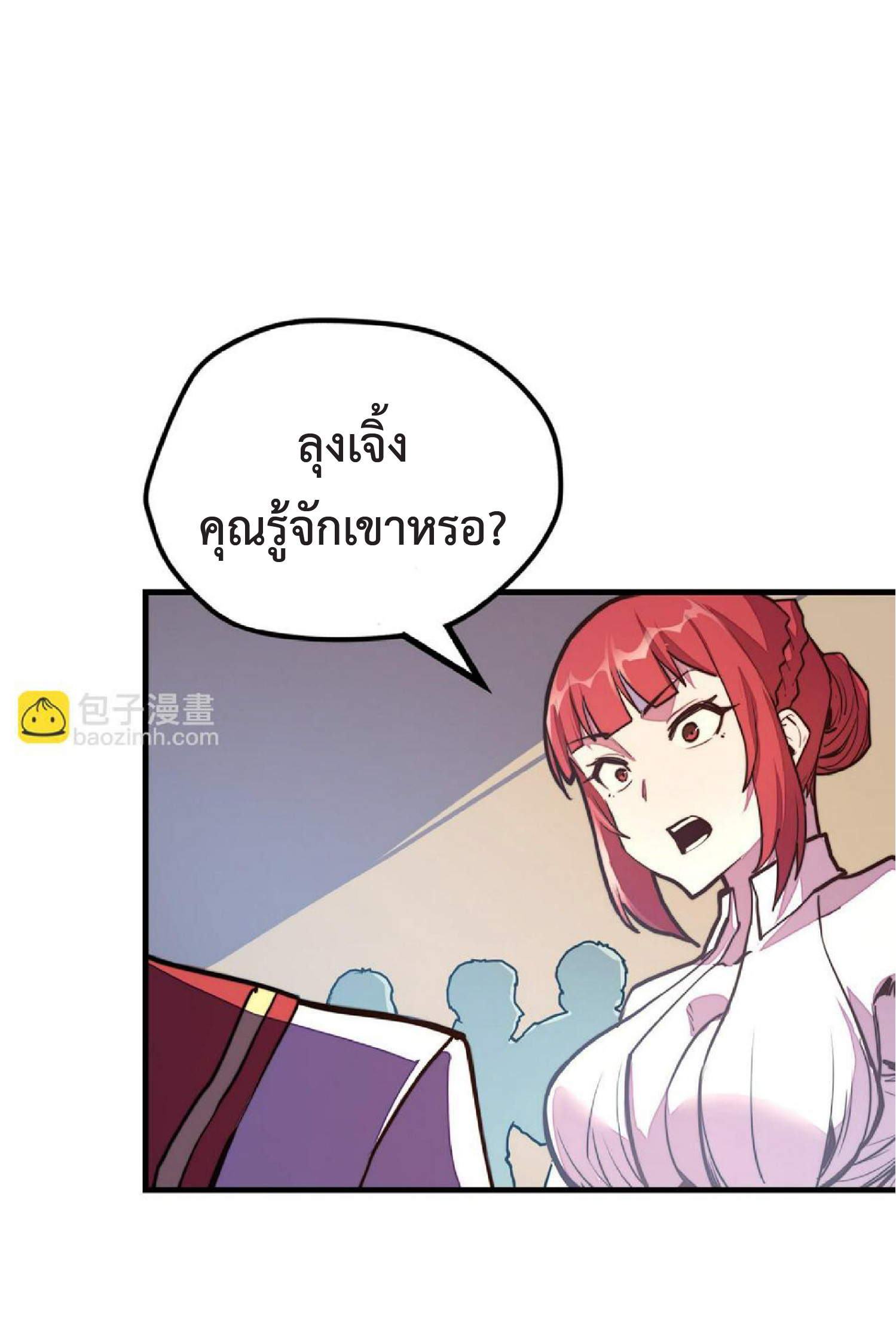 ปรมจารย์ควบคุมองค์ประกอบธาตุ ตอนที่ 17 หน้า 13