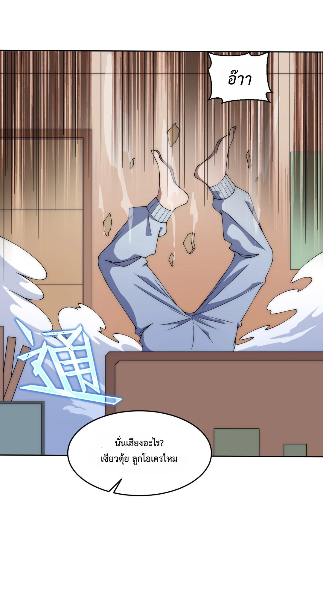 The Age of Genes ตอนที่ 5 หน้า 41