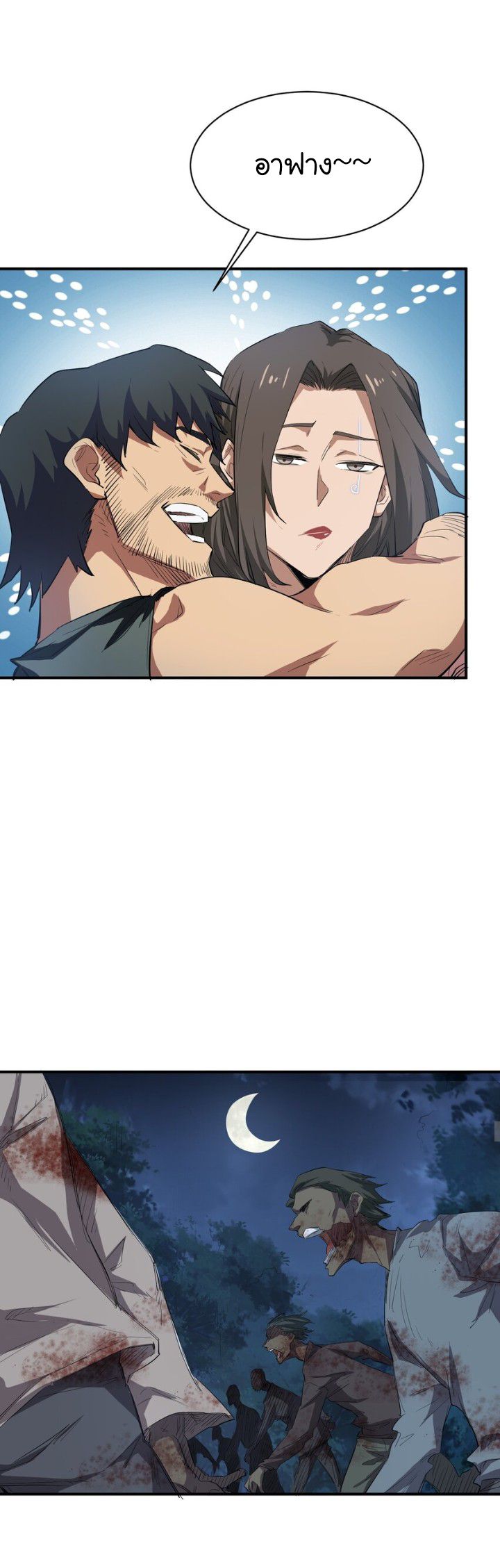 [ภัยพิบัติแห่งยุคสุดท้าย] ตอนที่ 24 หน้า 15