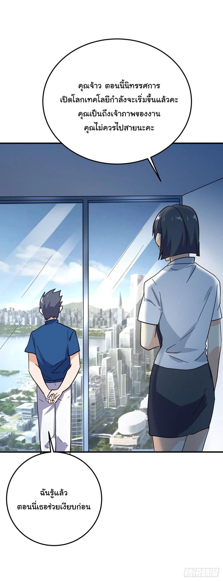 ระบบไลฟ์สด เจ้าพ่อสายเปย์ ตอนที่ 59 หน้า 22