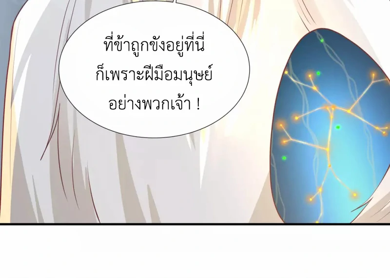 Chaos Alchemist (วิบัติการณ์เทพเซียนโอสถ) ตอนที่ 148 หน้า 14