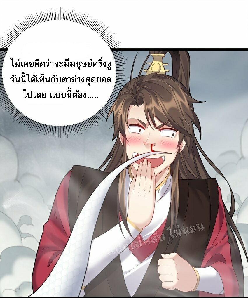 ดันเกิดใหม่เป็นสุดยอดวายร้ายหมายเลขหนึ่ง ตอนที่ 67 หน้า 24