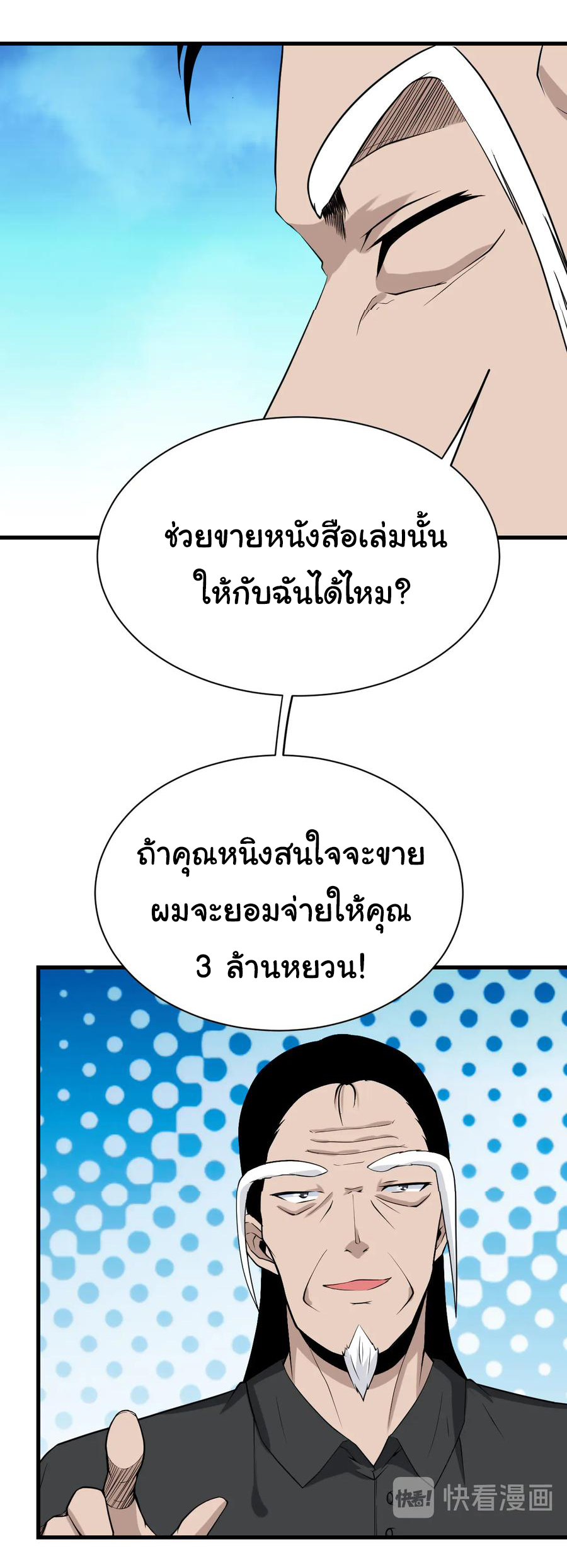 Sanjie Taobao Store ระบบร้านค้าเทพเจ้า ตอนที่ 209 หน้า 7