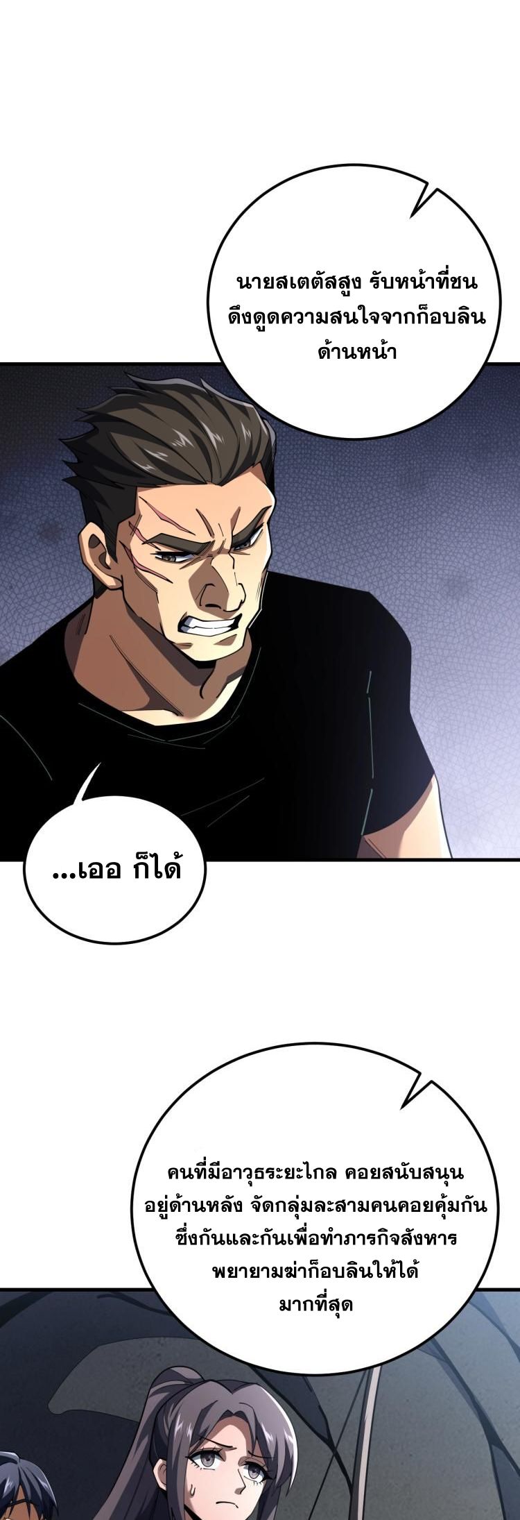 นักเรียนใหม่ระดับ SS แห่งสถาบันเวทมนตร์สุดแกร่ง ตอนที่ 3 หน้า 52