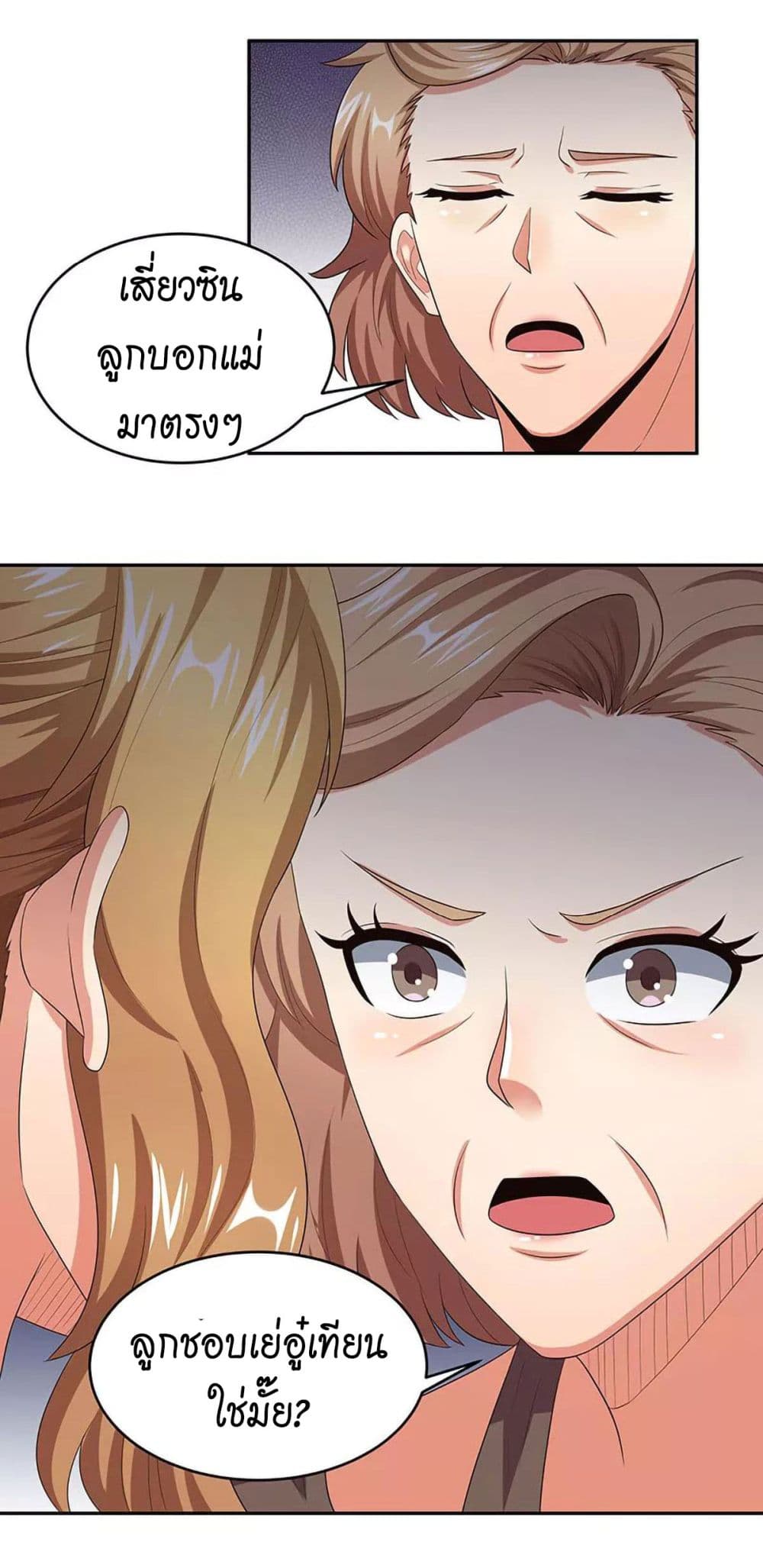 โครตเกรียนเซียนโอสด ตอนที่ 77 หน้า 31